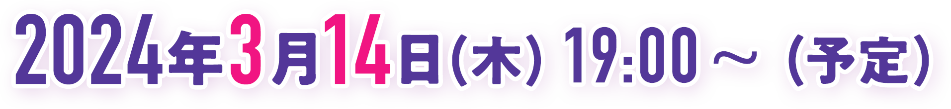 2023年9月23日(土) 19:00～21:00